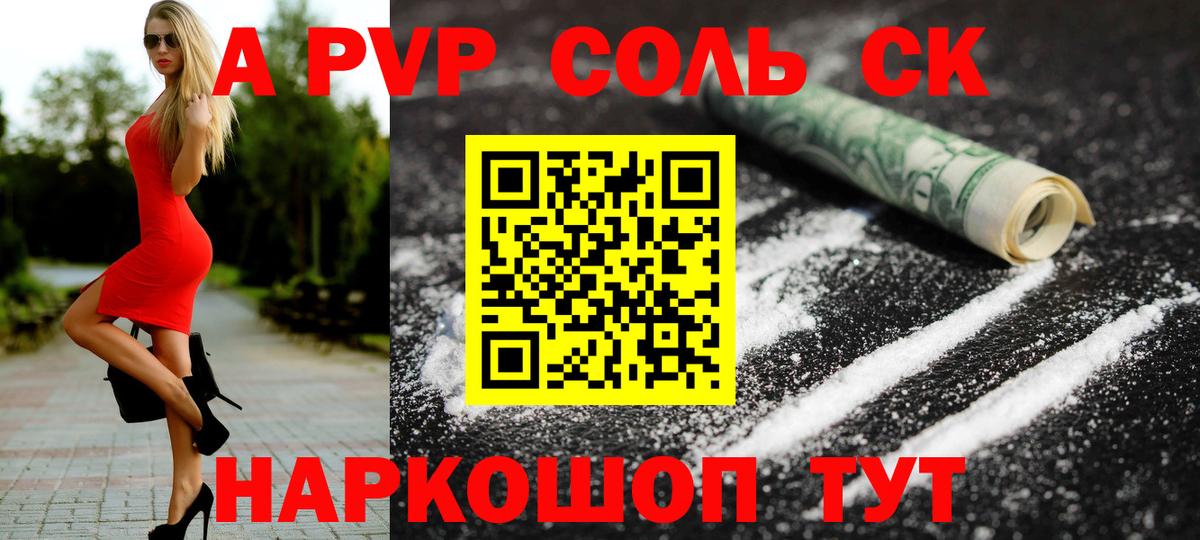 А ПВП мука  A PVP крисы CK  A PVP  Егорьевск  Альфа ПВП СК  Вход с VPN 