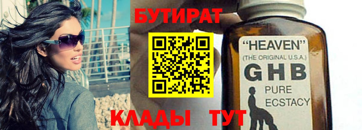 Егорьевск  Бутират  Вход с VPN  Бутират 99% 