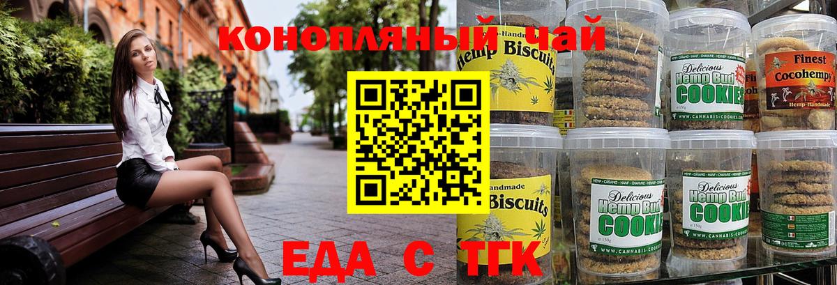 Печенье с ТГК конопля Егорьевск