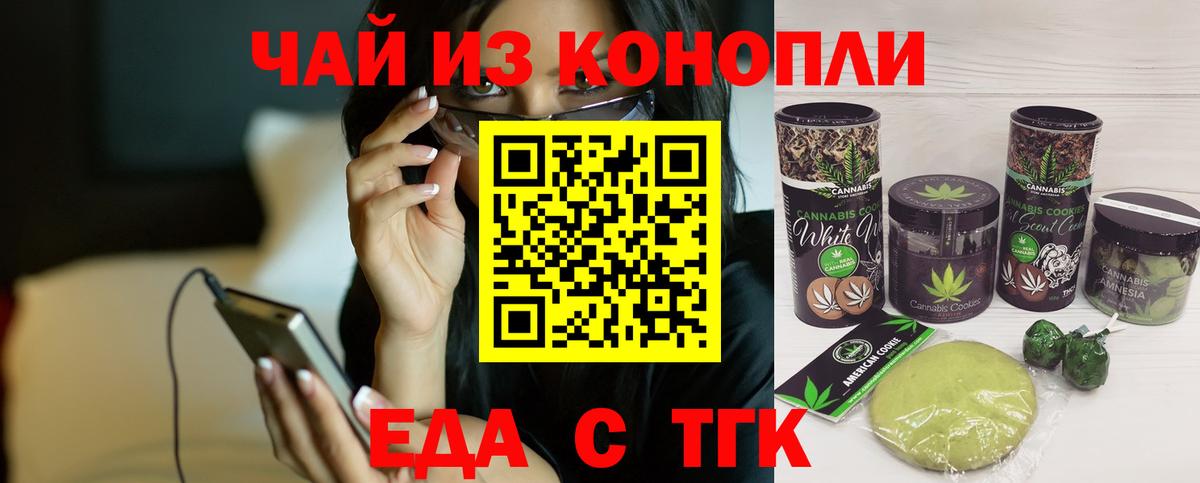 Еда ТГК марихуана  Вход с VPN  Егорьевск 