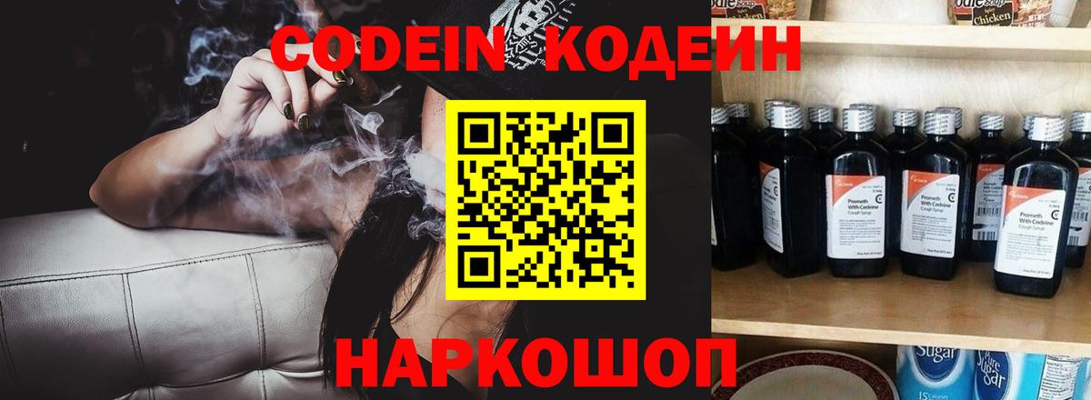 Codein напиток Lean (лин)  Вход с VPN  Кодеин напиток Lean (лин)  Егорьевск 