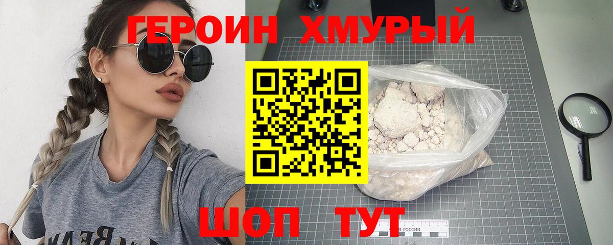 ГЕРОИН гречка Егорьевск