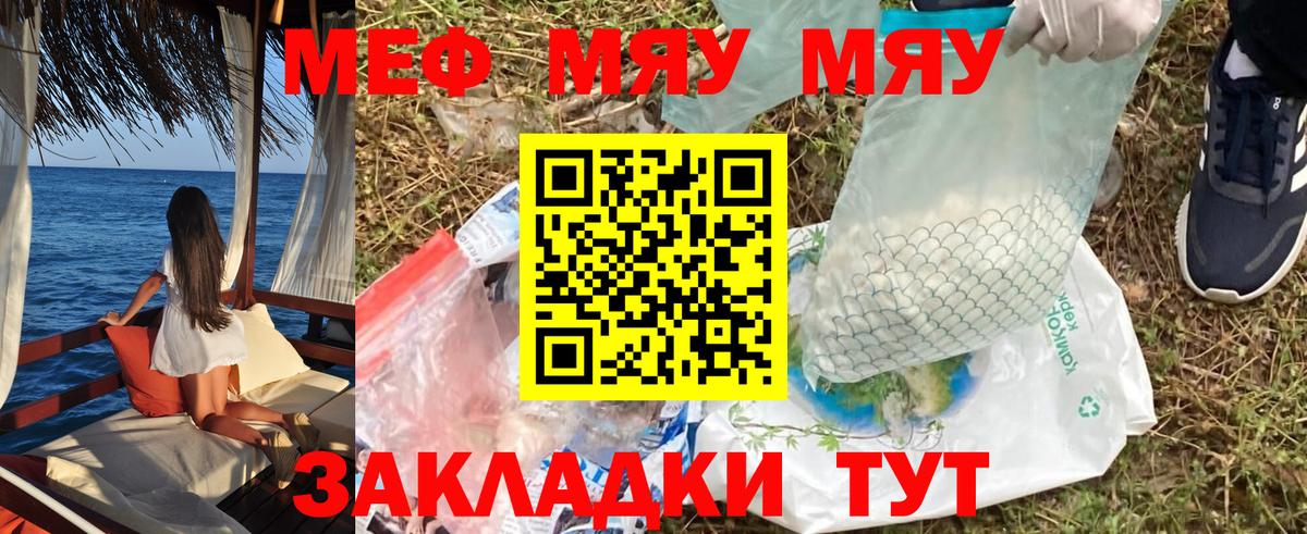 Меф мяу мяу мука Егорьевск