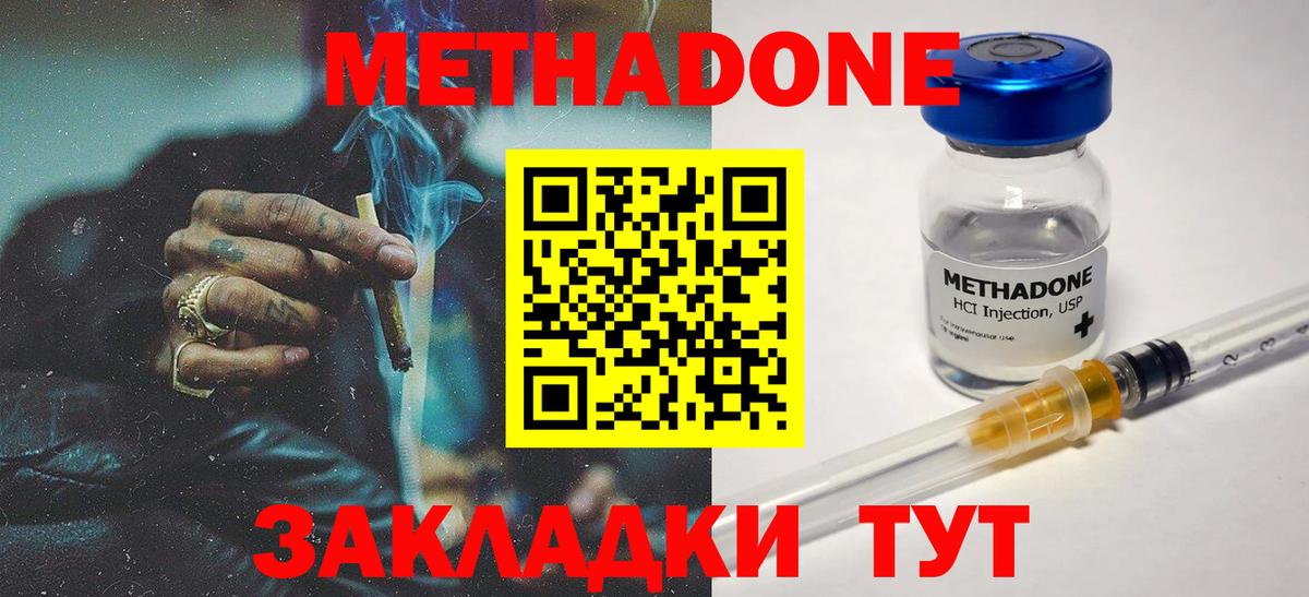 Егорьевск  МЕТАДОН methadone  Вход с VPN 